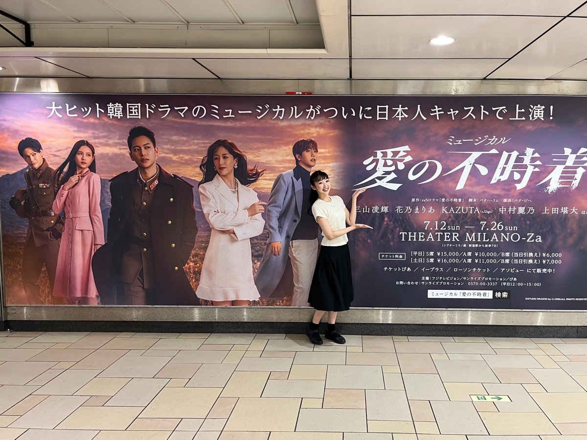 Seira_1219_'s tweet photo. ミュージカル『愛の不時着』
https://t.co/jOb6awYFoz

表参道駅の大型広告🪂

稽古終わりに見てきました🕺🏻
そしたら淳平さんとばったり遭遇！！
さっきお疲れ様でしたと言ったばかりなのに、2人して同じことを考えていました🤭

こちらの掲出は21日まで♪
お近くを通られた際はぜひ見てみてください✨ https://t.co/rZbcfDlLBs