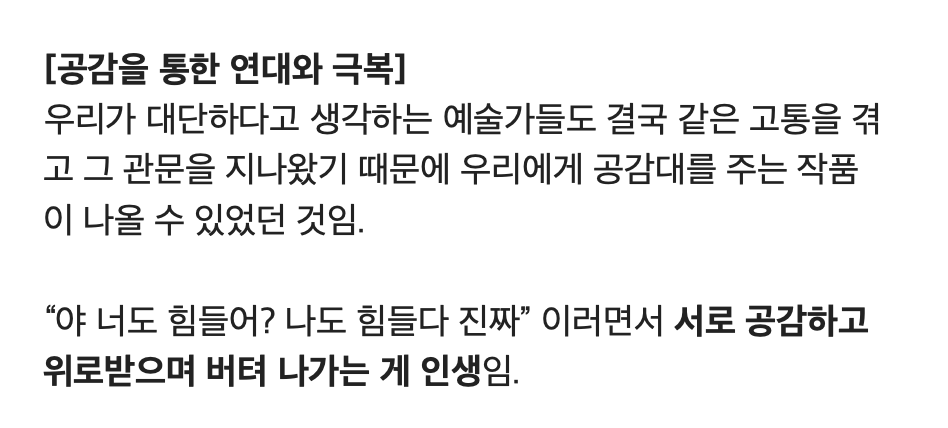 VibeEverything's tweet photo. 민희진의 “현실 조언” 요약

1. 나만 힘든 게 아님. 다 똑같이 힘듦 (고통은 인생의 필수 통과의례임)
2. 냉혹한 현실 직시 (현실은 치열한 생존 결투장임. 다양한 인간군상과 공생하는 법을 배워야 함)
3. 고통을 감내해야 함 (달콤한 겉치레 위로는 성장에 도움 안 됨. 해답을 얻으려면 스스로 괴로워하면서 체득해야 함)
4. 공감하며 버텨야 함 (결국 사람은 각자 자기 몫의 고통을 안고 살아감. 서로의 고통을 공감하며 이겨나가야 함)