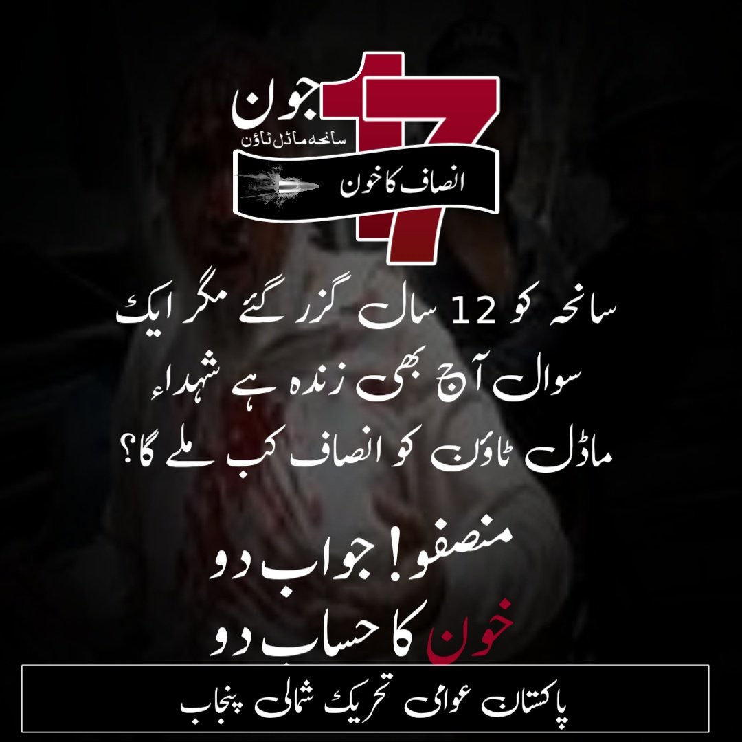 SNMalikPAT's tweet photo. سانحہ کو 12 سال گزر گئے مگر ایک سوال آج بھی زندہ ہے شہداء ماڈل ٹاؤن کو انصاف کب ملے گا؟
#12YearsofInjustice 
@TahirulQadri
@PATofficialSM
@PATofficialNPSM https://t.co/scdN0RUj2k