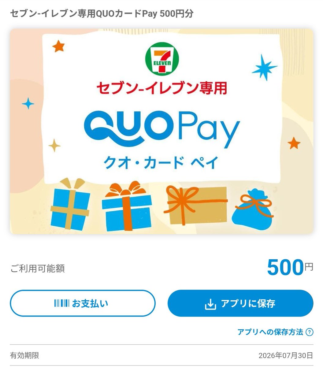 prj22222's tweet photo. 【譲】 
7/30 セブン QUOカードPay 500/1000

【求】
・マルエフ/アサヒゴールド
　500→5本
　1000→10本
※スクショ❌、サイズ問わず
※ミニスト以外優先
※その他も検討します🙇‍♀️

コンビニ クーポン 交換 ローソン ファミマ
お酒 ビール PayPay クオカードペイ
ミスド サーティワン https://t.co/afcM4QRhGX