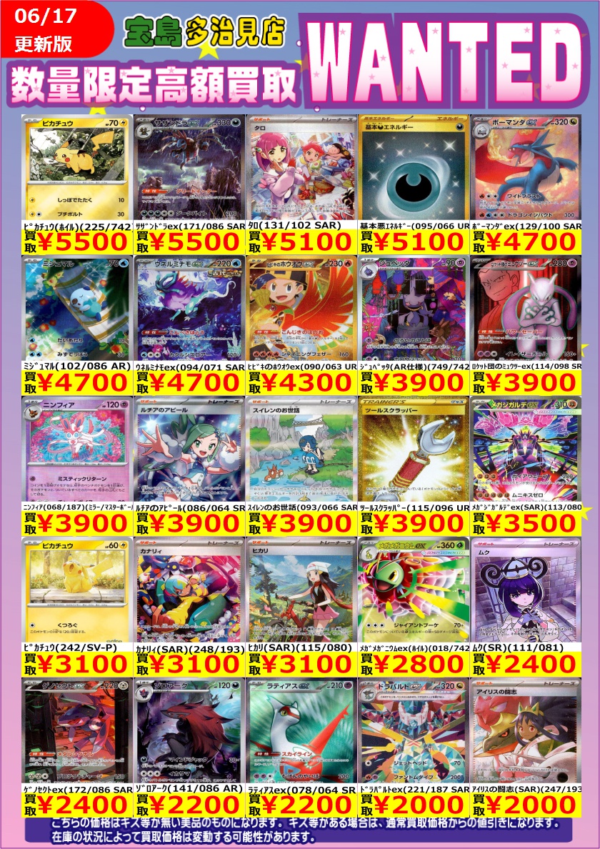 ✨✨6/18（木） スタート✨✨ ✨✨WANTED✨✨ ✨ #ポケモンカード