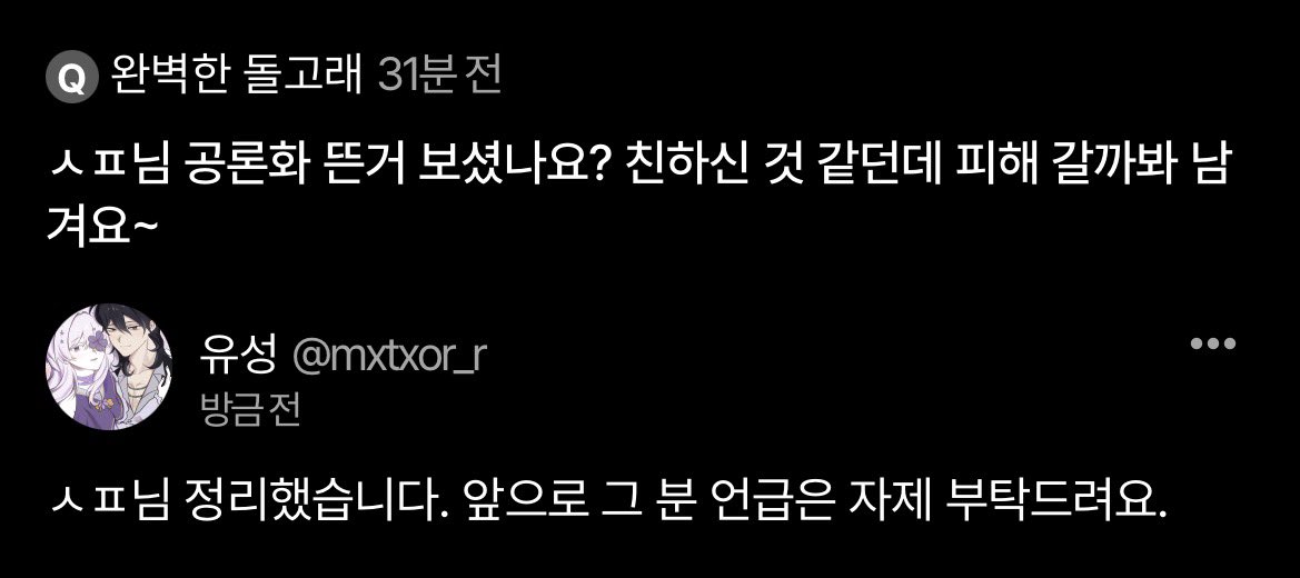 me1eor1's tweet photo. 앞으로 언급은 자제 부탁드리겠습니다. https://t.co/BcZqo1xG3B