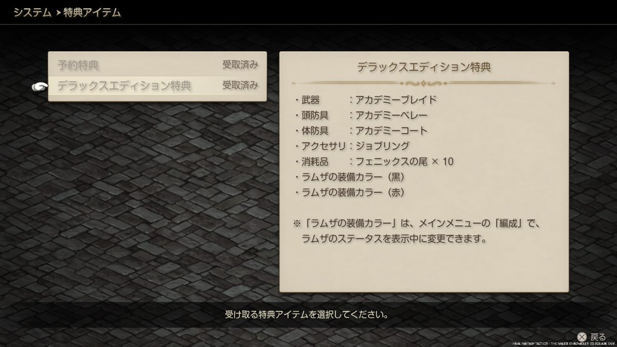 tantatan2d's tweet photo. ①1章最初の戦闘から旧データのメンバーが出撃できる
②とりあえず戦闘開始直後にゲストのディリータを999ダメで殴打。そのうちアルガスも殴っておこう
③最初のワールドマップ出たタイミングでアカデミーレポート一部再取得
④特典装備だけは再入手できない(1個だけ) https://t.co/06gaYURsSU