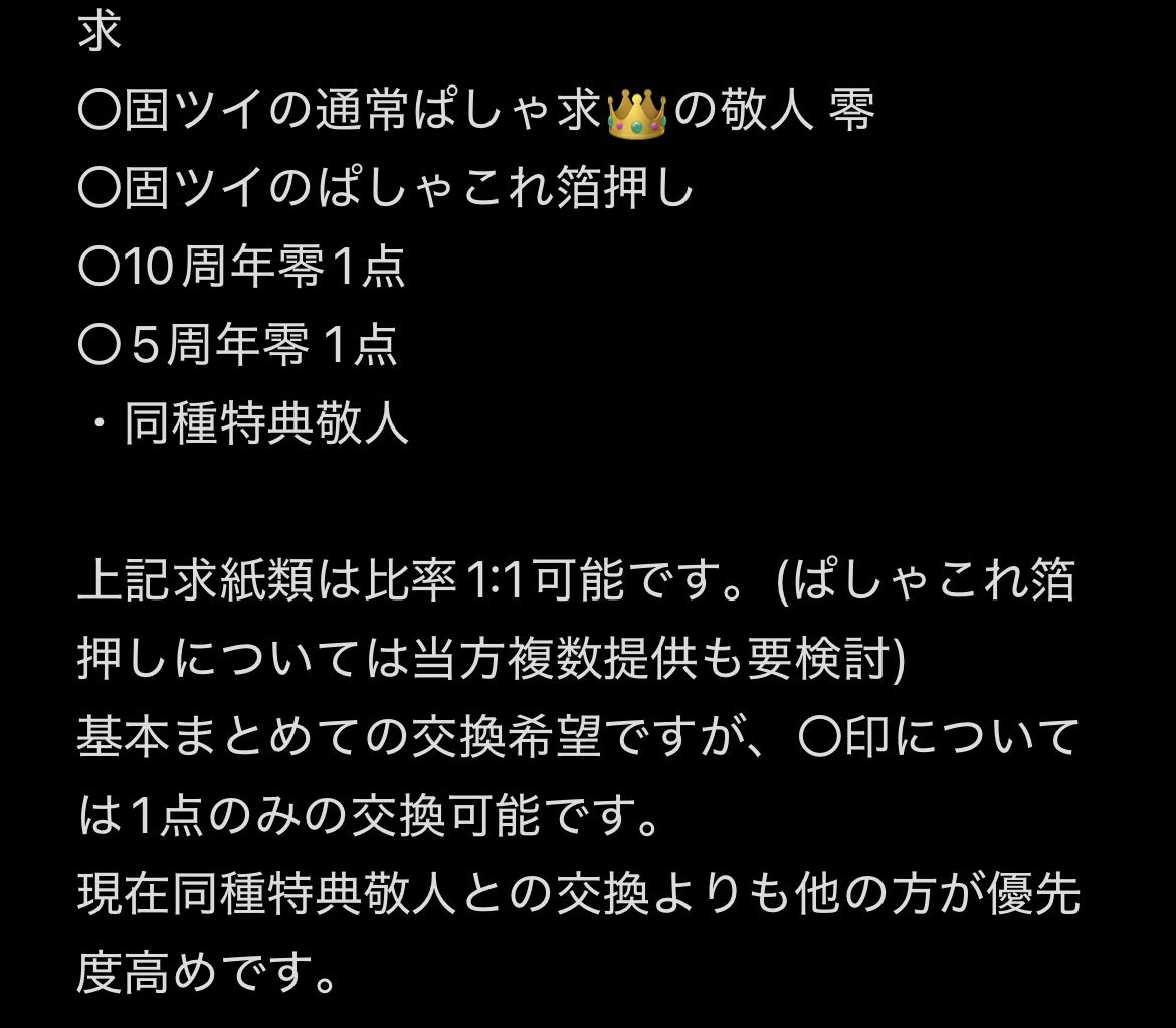 suinotorihiki's tweet photo. 【交換】あんスタ ぱしゃっつ 10周年 展示会 特典

譲:英智 桃李 弓弦 真 真緒 忍 マヨイ 日和 宗 みか ひなた ゆうた 燐音HiMERU ニキ アドニス 維吹 友也 なずな 創 泉 凛月 嵐 夏目 宙 斑 エス

求:敬人 零  (3枚目参照)

郵送のみ。 https://t.co/CXxWmmEUqu