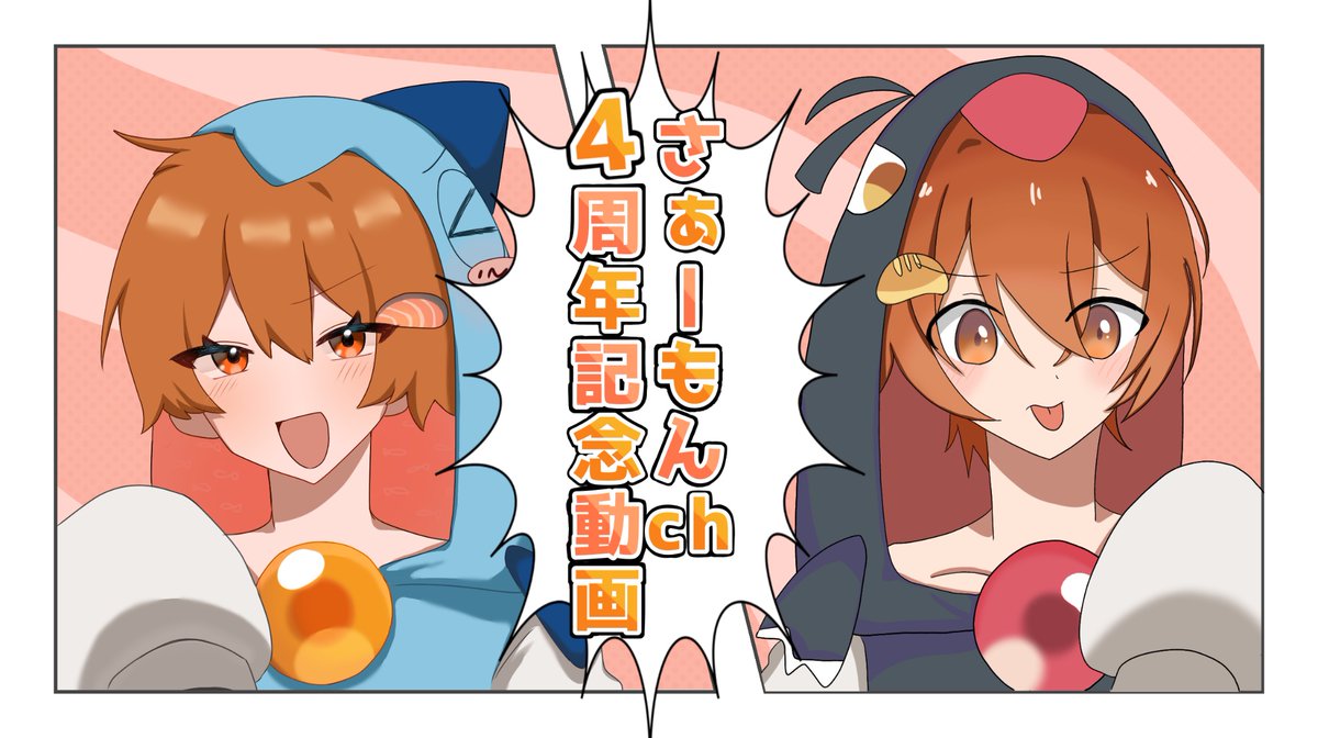 Aliy_12175's tweet photo. #さぁーもん4周年記念企画
#さもアート

4周年おめでとうございます！
有志27名でお祝い動画を作らせて頂きました。

リンク：https://t.co/nuZYUI0Cb0 https://t.co/vPdR8mi6ZY