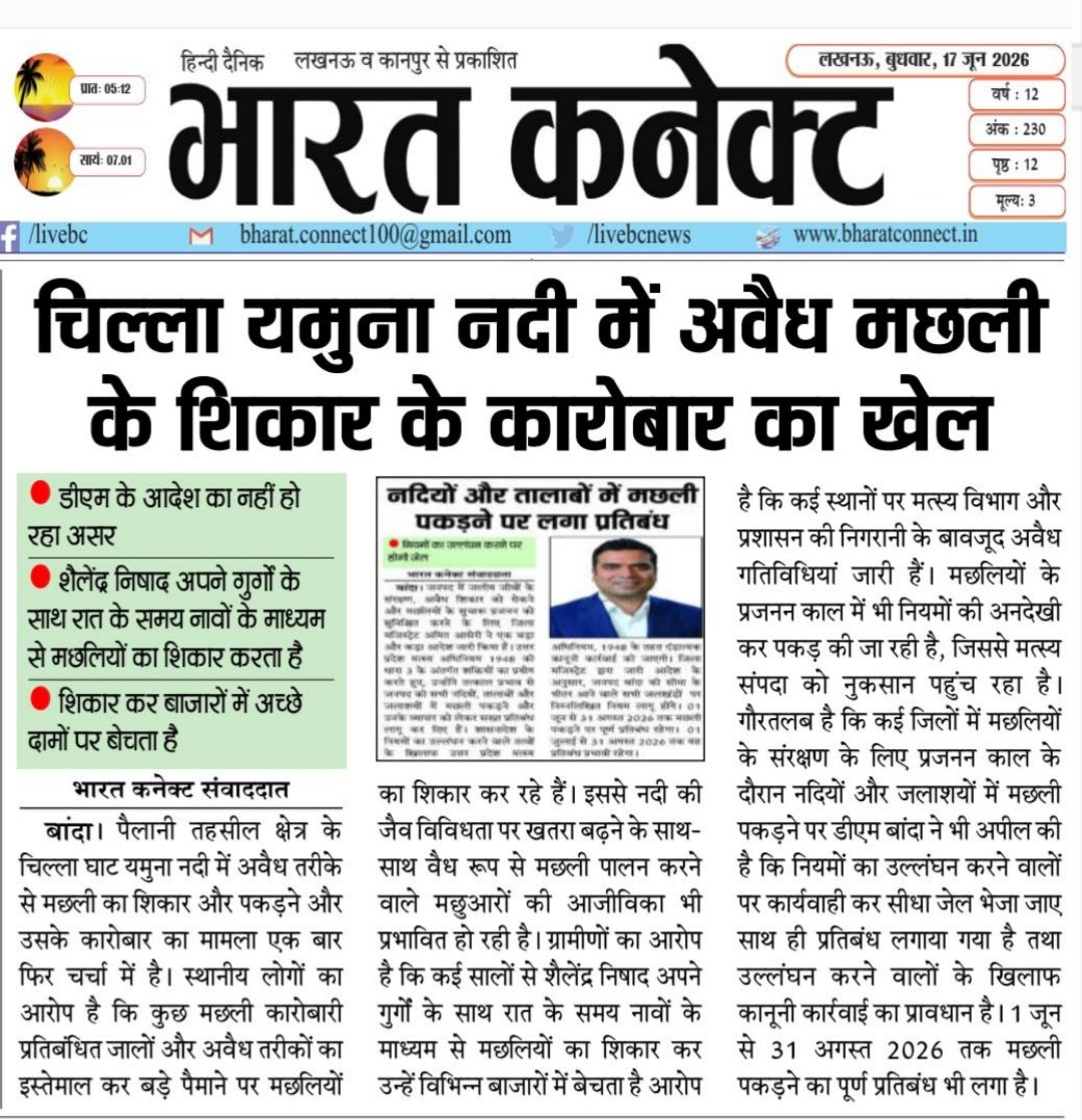 AnshuGuptaBC's tweet photo. @bandapolice @bstvlive @DainikBhaskar @JagranNews @myogiadityanath @PMOIndia @Uppolice @UPGovt @yadavakhilesh @DM_Banda1 
@CMOfficeUP @RahulGandhi 
महोदय बांदा जनपद के चिल्ला घाट यमुना में अवैध तरीके से मछली पकड़ने का शिकार होता रात दिन यह शिकार शैलेद करता है https://t.co/oFxvqPUOjx