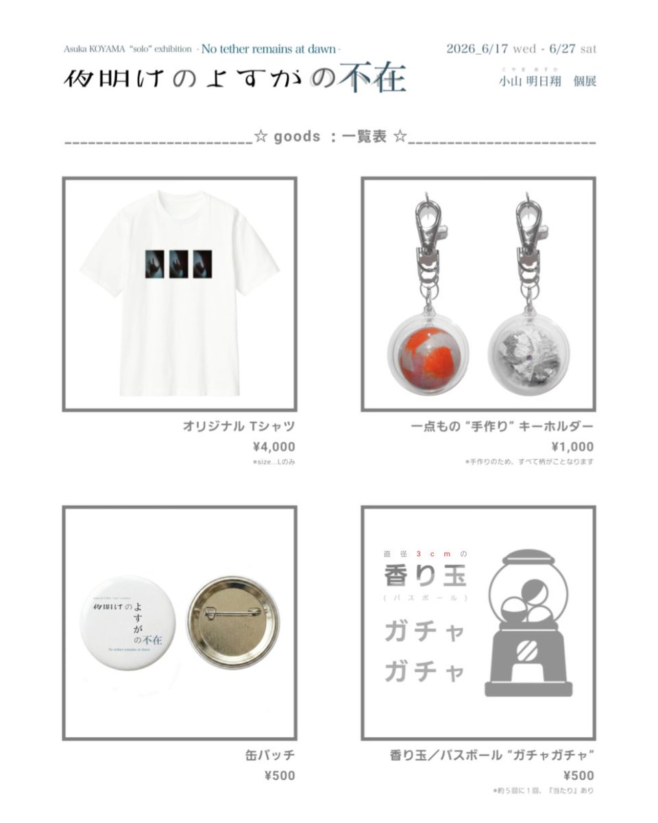 asuk_art's tweet photo. 小山 明日翔　個展
『夜明けのよすがの不在』 

＼入場無料／

【毎日開催】6月17日(水)~27日(土) 
※open/close、投稿画像3枚目にて要確認

【会場】東京都足立区千住大川町39-14　(１階の『黄金出汁とろろ専門割烹 #ウチスルベ 』店内より2階に上がれます｡) https://t.co/6eWPGtyIGR