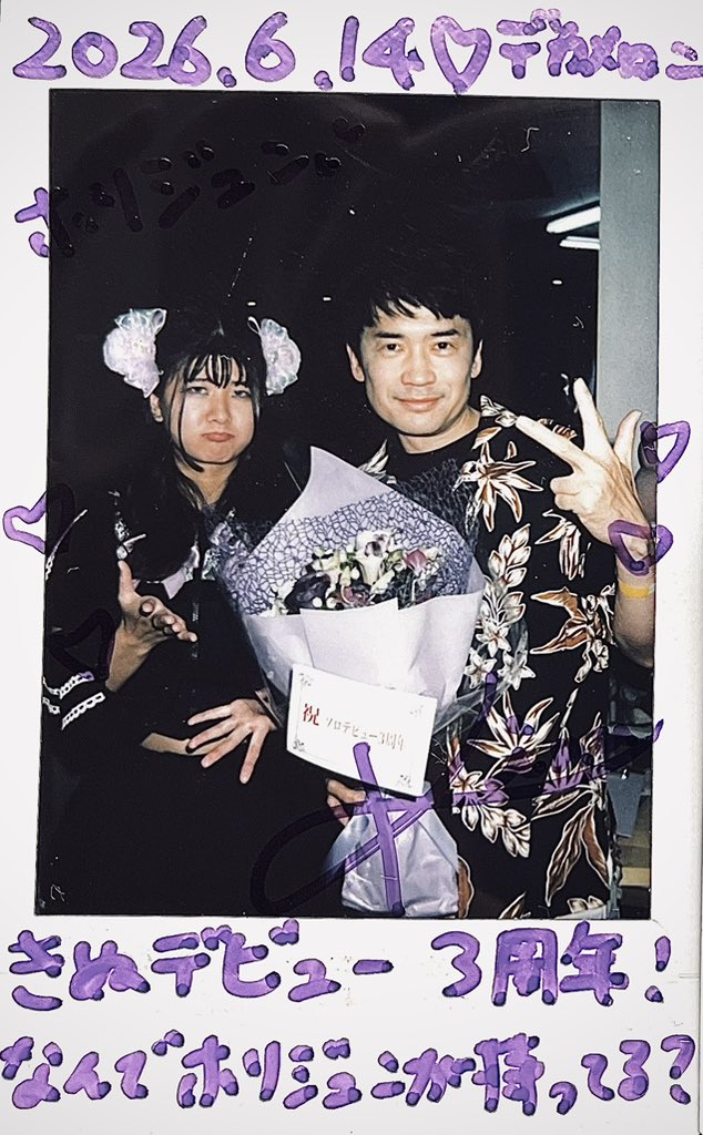Holy_June_'s tweet photo. 海凪きぬ
アイドル活動㊗️３周年🍆

このお祝いの花束は私があげたのではなくチェキ撮るとき私すでに酔っておりまして私がもろたみたいになってますね
きぬ氏も困惑ですわ
すみません

私元フラワーデザイナーですがきぬ氏に一度も花束あげたことないクズなんですねぇ
重ね重ねすみません https://t.co/3AuGg2mba3