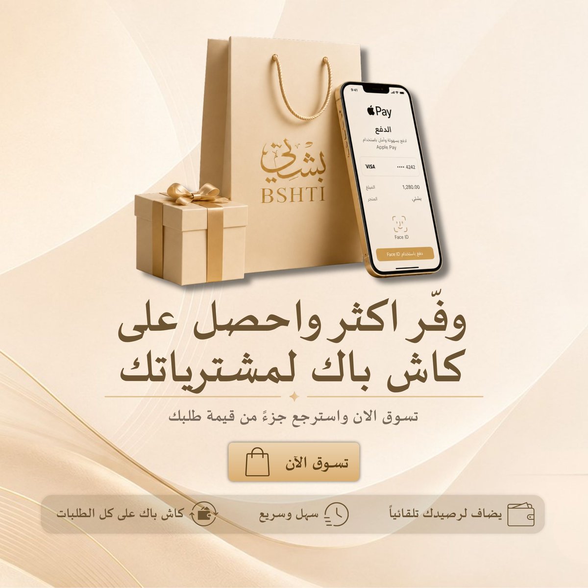 bshti_com's tweet photo. وفّر أكثر مع كل طلب ✨فعّل الكاش باك واسترجع جزءًا من قيمة مشترياتك تلقائيًا إلى رصيدك.
✔️ يضاف لرصيدك مباشرة ✔️ سهل وسريع ✔️ على جميع الطلبات
تسوّق الآن واستمتع بمزايا أكثر مع بشتي. https://t.co/CjMlHiy0lF
#بشت #تفصيل_بشت #كاش_باك https://t.co/ifnDgs6qgb