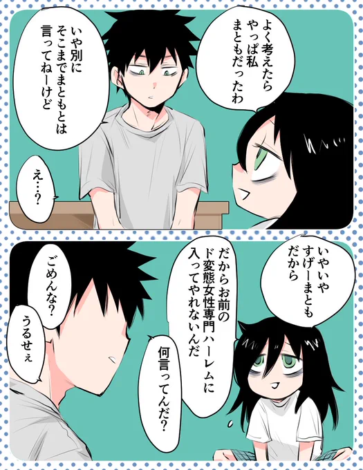 関係ぇねぇ 