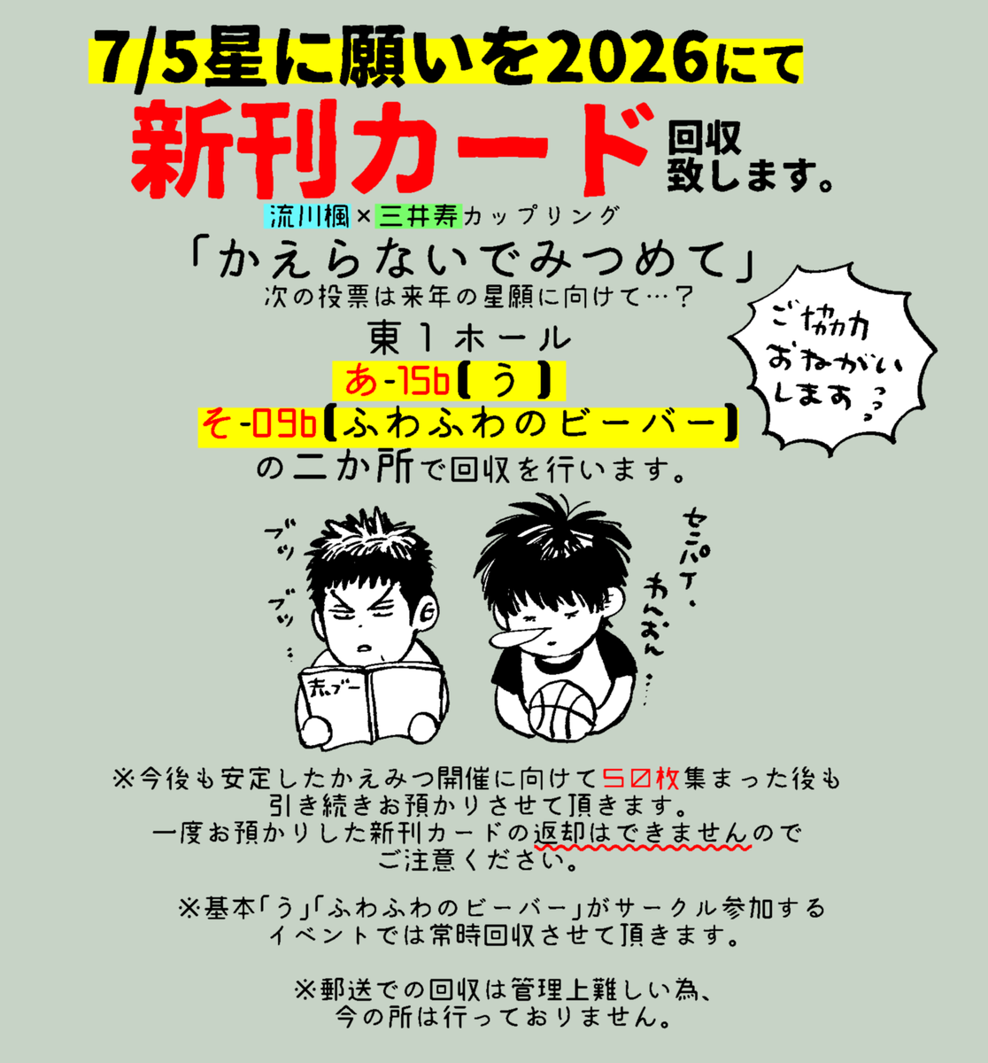 ujiichan's tweet photo. 【新刊カード回収引継と今後の目標について】
これまで東京での【かえみつ】開催に向けてカード回収等を行って下さっていたかなめ様より今後当サークルが役割を引き継ぐ事となりました。【7/5星に願いを】以降のイベントより当方にて回収を行います（友人のミグルミさんにも色々ご協力頂く予定です）→ https://t.co/ASpcXzfvEp