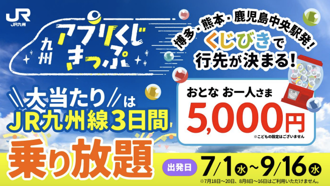 九州ふっこう割|全国旅行支援・GoToトラベル・県民割を緊急特集 tweet media
