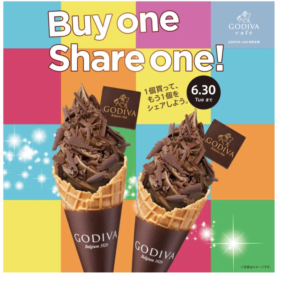いいかい学生さん、GODIVAのソフトクリームは激ウマだけど650円くらい
