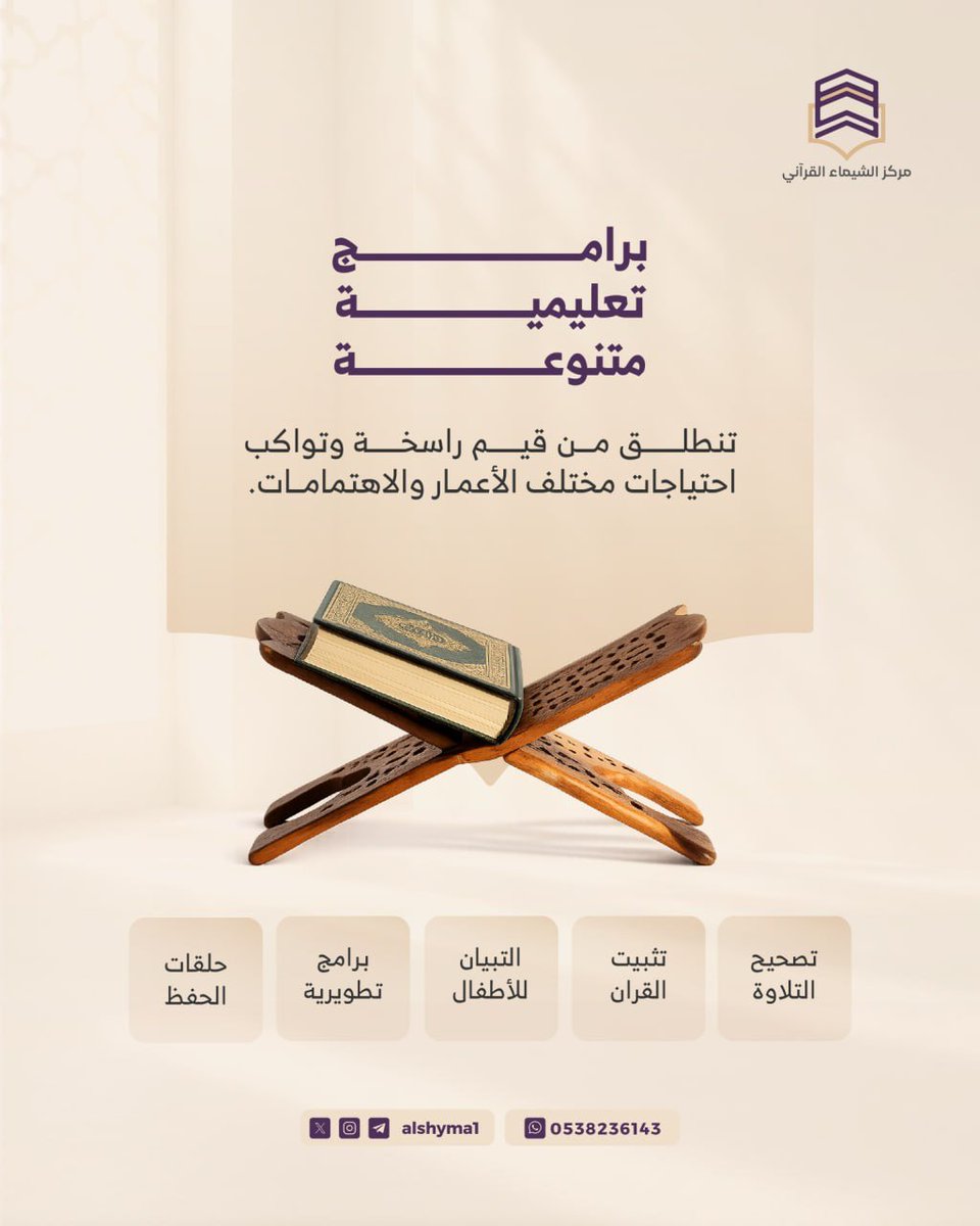 alshyma1's tweet photo. تنوع في البرامج التعليمية،
 يلبّي احتياجات الأطفال والكبار،
ويمنح كل متعلّم تجربة تناسب طموحه واهتماماته 🎯🌟

#القرآن
#تعليم_القرآن
#حلقات_القرآن
#تلاوة_القرآن
#حفظ_القرآن https://t.co/3z7eK4hKxh