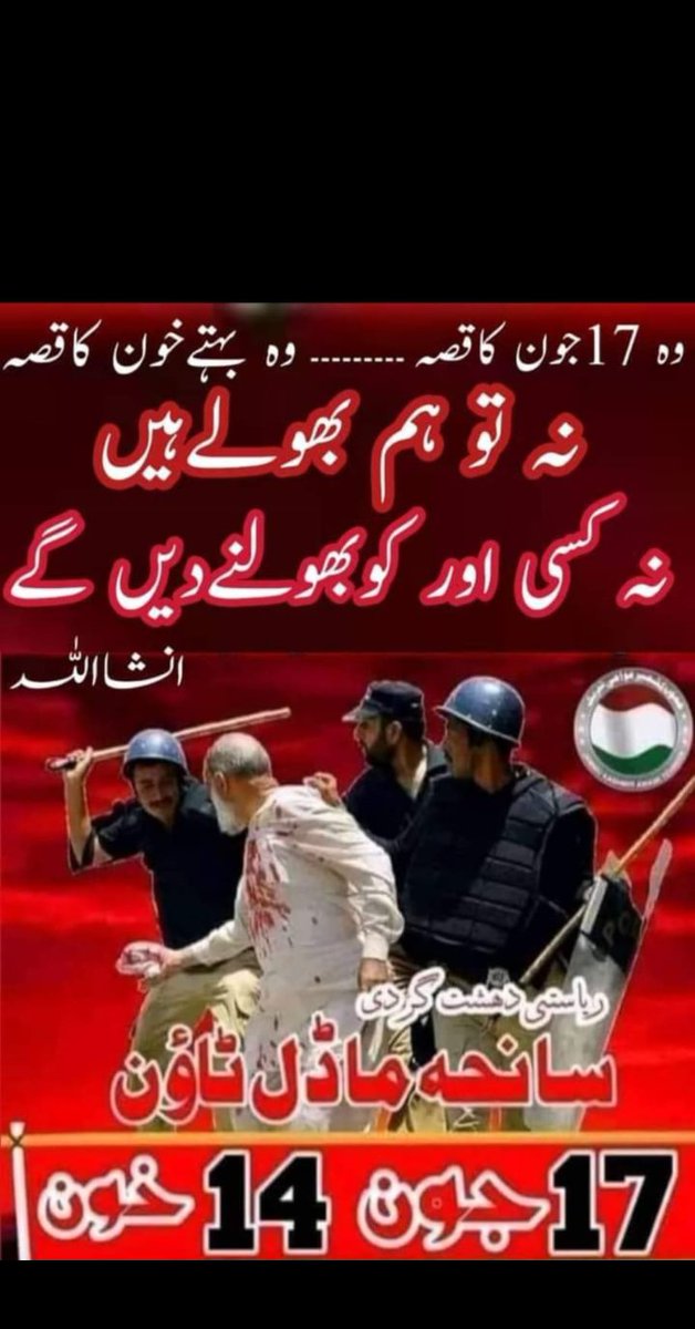 ShazMustafvi's tweet photo. ہم بھولے نہیں، ہم جھکے نہیں، اور ہم اپنے حقِ انصاف کی جدوجہد جاری رکھیں گے۔
#12YearsOfInjustice
@PATofficialPK @PATofficialSM https://t.co/99y1X90QKk