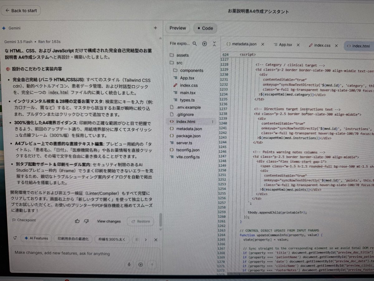 Guttyo's tweet photo. 今日は医療クラスタがHTML+CSS+JavaScriptで生成することに目覚めた日になるのでは。

電カルに生成AIは入れられないが、このファイルなら安全に導入可能。

Claude Codeを使わなくも、Google AI StudioのBuildで誰でも無料で作れる。 https://t.co/iNR9J5sdsy