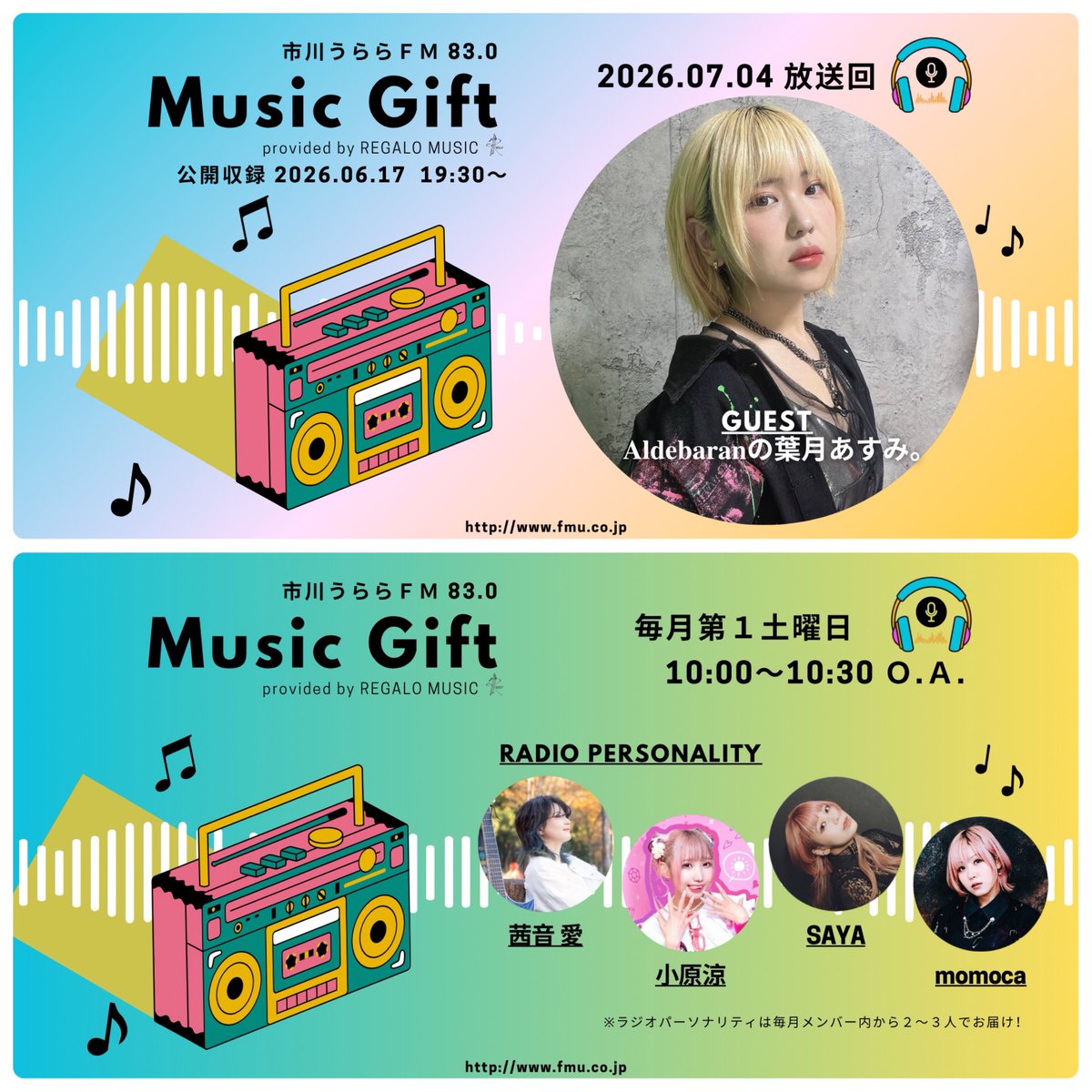 REGALO_MUSIC's tweet photo. #MusicGift 第18回📻
ありがとうございました‼️
ゲストは【𝐀𝐥𝐝𝐞𝐛𝐚𝐫𝐚𝐧の葉月あすみ。】様
放送日は7/4

次回の公開収録は7/23(木)
次のゲストは誰になるのか！
お楽しみに📻 https://t.co/eq7ngRuI96