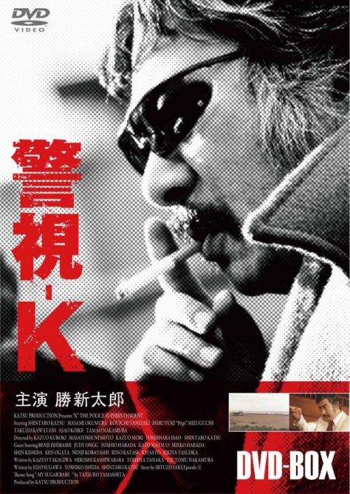 アマプラで勝新太郎主演制作のドラマ『警視-K』第一話（1980）を視聴