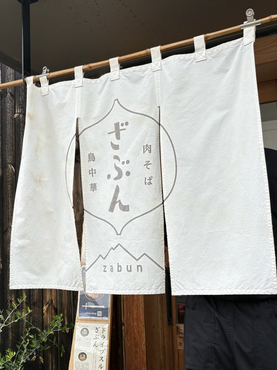juniizuka's tweet photo. 酒田遠征別話。帰路は別ルートで山形市へ。目指すは肉そば・鳥中華ざぶん。マスターは音楽&amp;地元藤沢・鎌倉で世話になった先輩。連絡取りつつも会うのは何年振りか⁉︎今や行列の店を作りあげ土地に根ざして奮闘する姿とエネルギーに刺激を貰いました。忙しい中写真も一緒に👍
https://t.co/9gCSSv7dPg https://t.co/qjvzcH2Cv4