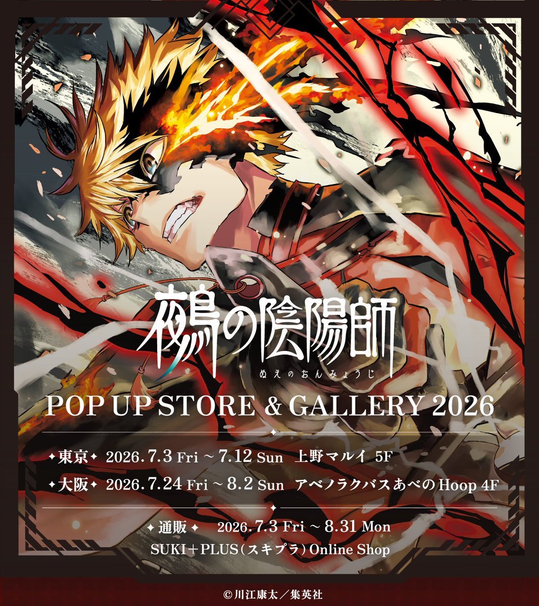 Nue's Exorcist (鵺の陰陽師) is getting another POP-UP STORE by