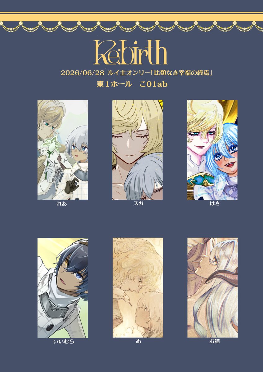 LS_0628re's tweet photo. 【6/28 星に願いを-day1-】
ルイ主イラストアンソロジーのサンプル＆会場限定ノベルティを公開いたします。

総勢11名によるルイ主のフルカラーイラストをたっぷり楽しめる１冊です✨✨ https://t.co/qmM02JIkUZ