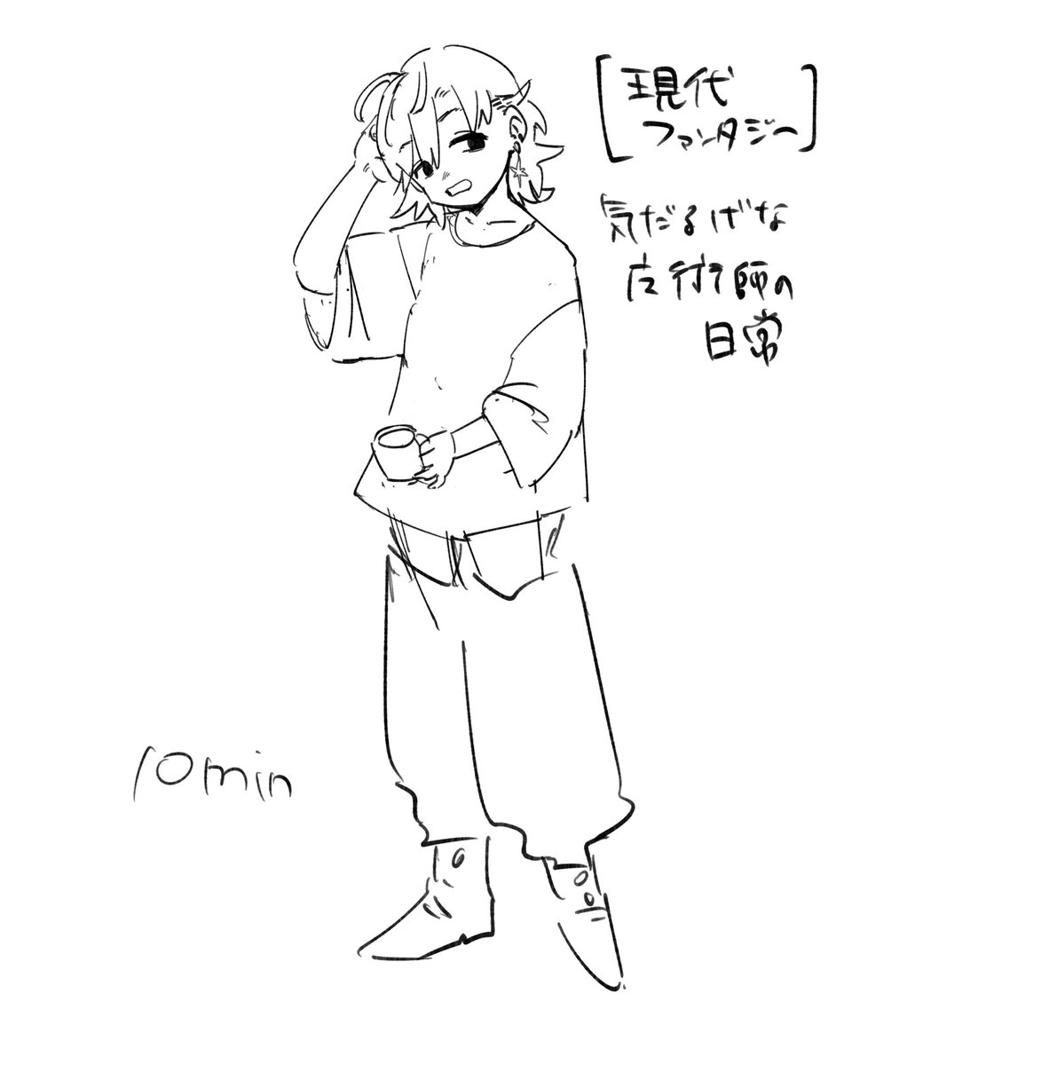 Geminiにお題もらってお絵描き
10分間&amp;加筆
メインお題以外に細かく指示がありました 