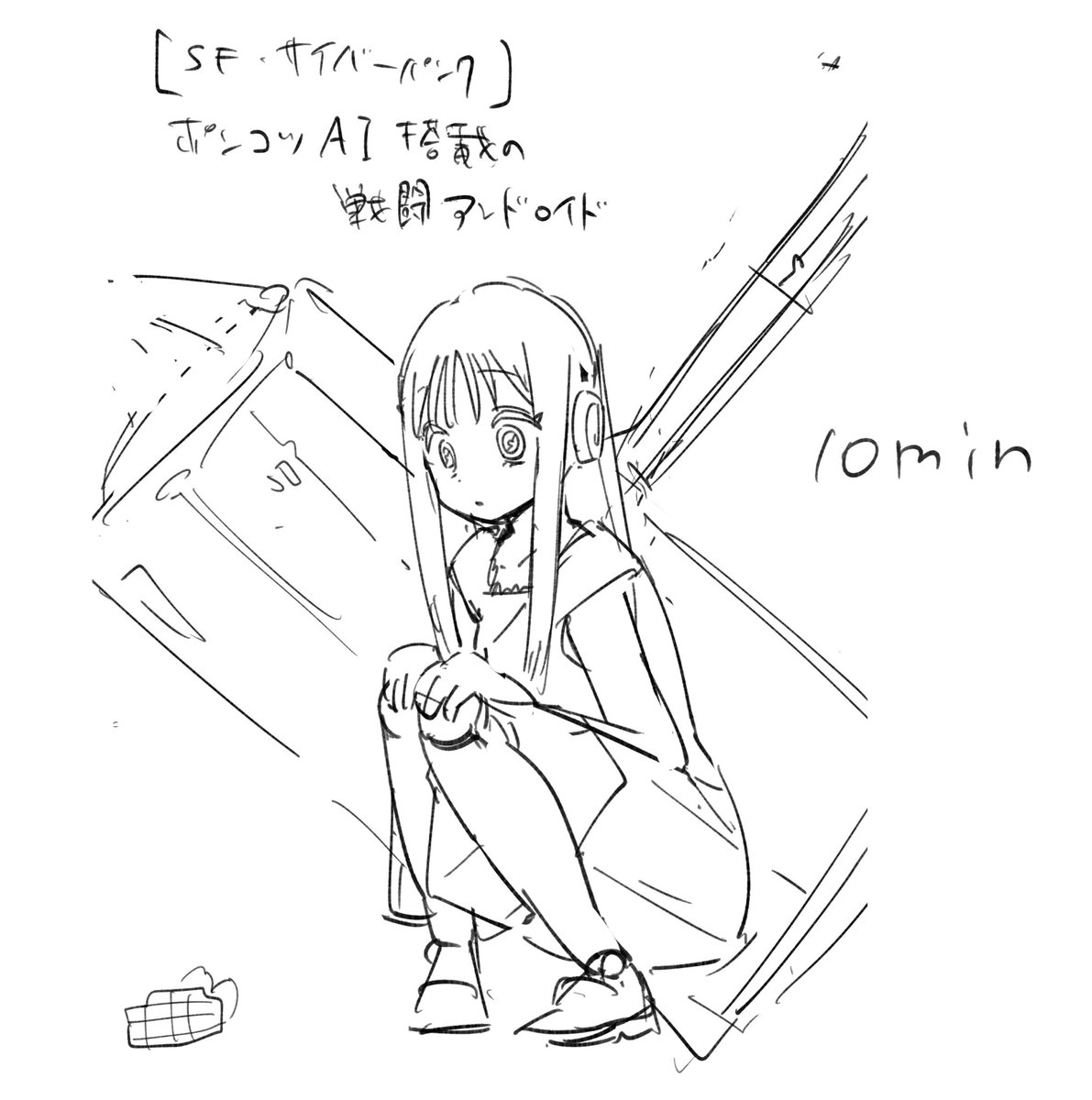 Geminiにお題もらってお絵描き
10分間&amp;加筆
メインお題以外に細かく指示がありました 