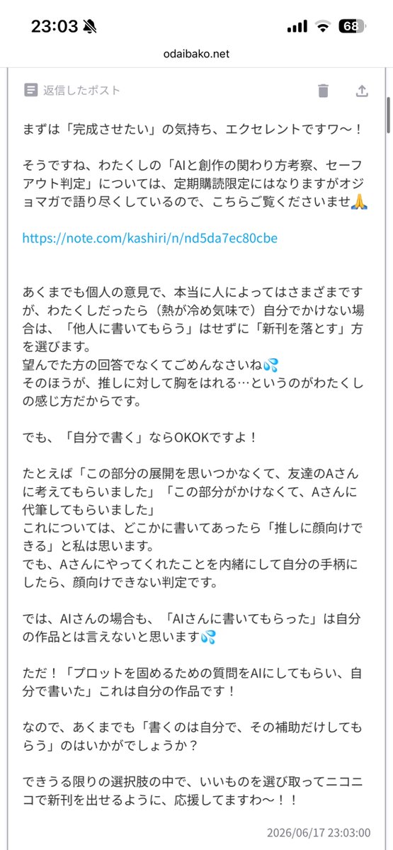 onote_etc's tweet photo. > そんな時に、よく賛否されるチャッピーなどのAIに相談する、展開をふんわりと考えてもらう、丸写しはしないにしろ、どうしても思い付かない文と文の間を繋いでもらって見本を提示してもらう。
というのは、いけないことでしょうか？？ https://t.co/nADlkZQ5kh