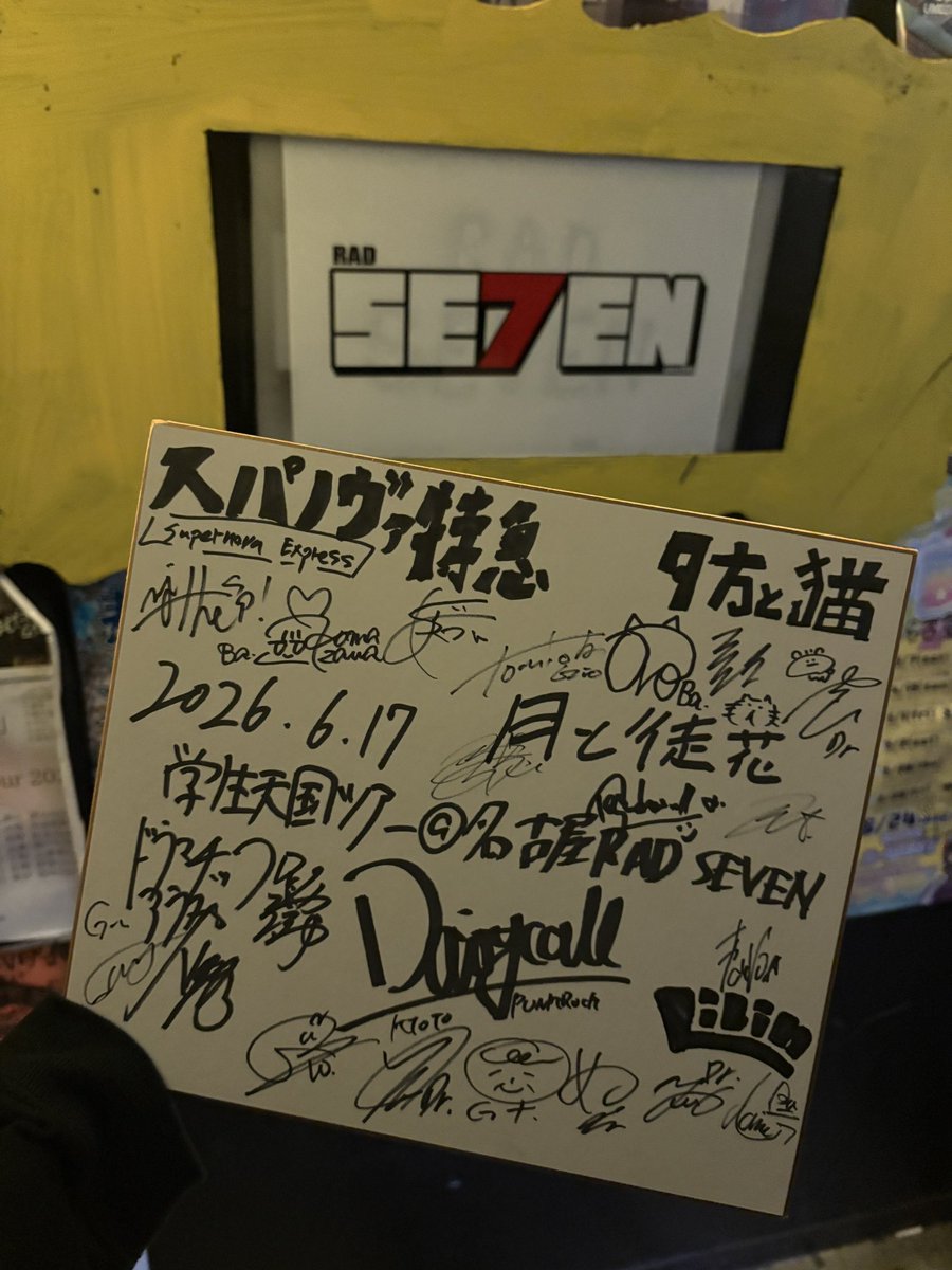 gakuseitengoku_'s tweet photo. 【㊗️プレゼントキャンペーン㊗️】

／
〜TH-R HALL 5th Anniversary〜 
学生天国ツアー
6/17名古屋公演出演者全員のサイン入り色紙
＼

抽選で1名様にプレゼント🎁

《条件》
1.当Xアカウントをフォロー
2.本投稿を6/30 23:59までにRP

当選者はDMにてご連絡します https://t.co/POAZqm53wv