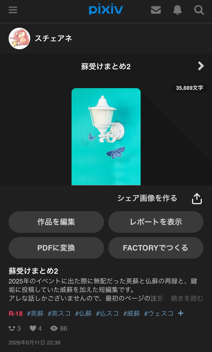 Stjerne31's tweet photo. 6日前にサイレントで上げたスコ受け小説まとめ、読んでくれた人たちはこの小説の存在をどうやって知ったんだ……ありがとうございます…… https://t.co/nWtLtX4lx8