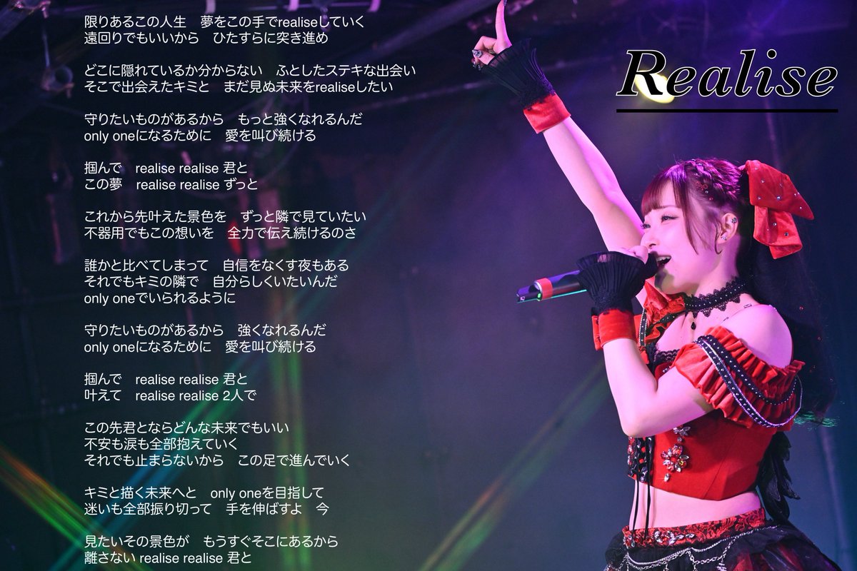 yuzuki_ria's tweet photo. ❤️‍🔥Realise❤️‍🔥
作詞　R!Λ

これからもみんなと一緒にいる未来を
realiseしていくよ☝🏻🔥 https://t.co/RNcBuF1Skd