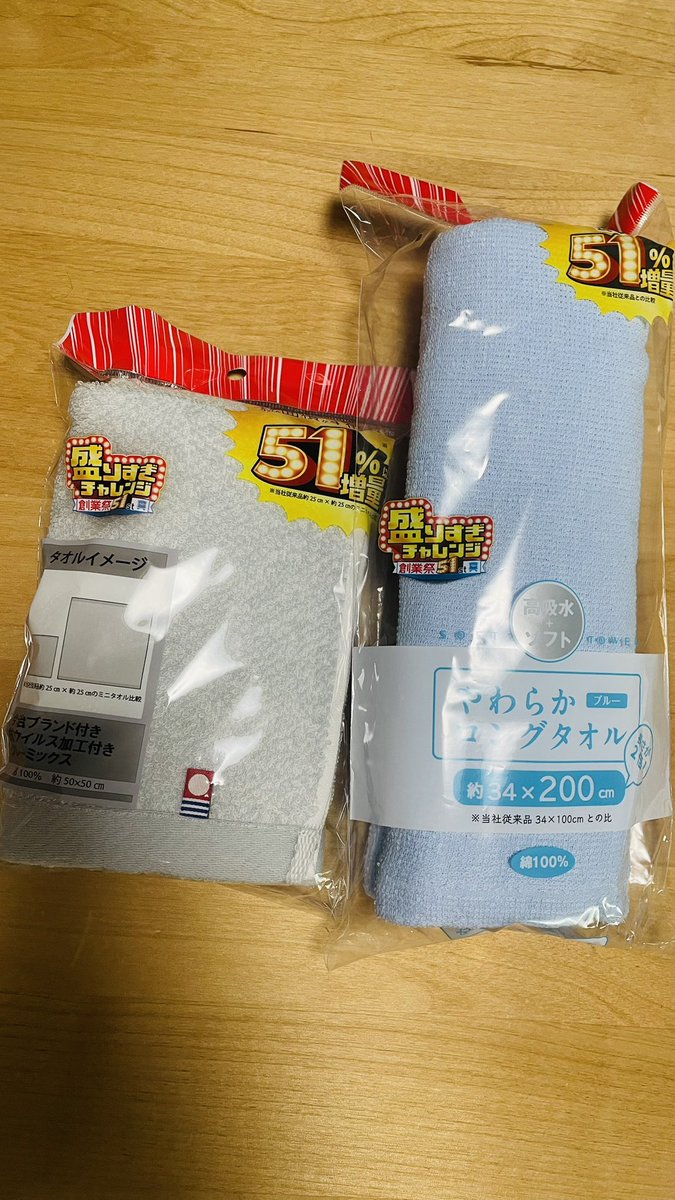 jun51885370's tweet photo. ローソン盛りすぎチャレンジの長さ2倍タオルと面積4倍ミニタオル買えた！長さ2m！ https://t.co/eq7a3mKPbE