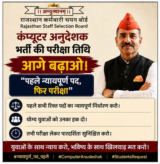 rudrakshJat05's tweet photo. कंप्यूटर अनुदेशक परीक्षा तिथि स्थगित करो
@Rajcmo @Madandilawar @Rajeducation @alokrajRSSB #कंप्यूटर_अनुदेशक_तिथि_बढ़ाओ #BCI_Exam_Date_Extend https://t.co/mfE8T0bUHc