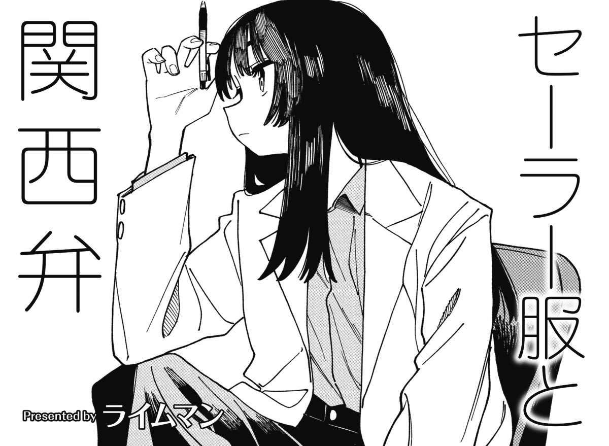 ◤‾‾‾‾‾‾‾‾‾‾‾‾
朝礼で一度は見る光景
____________◢
きららMAX8月号の
『セーラー服と関西弁』では
委員長が貧血でぶっ倒れたため
保健室に初潜入✨
保健の先生も初登場✨
#セラ関