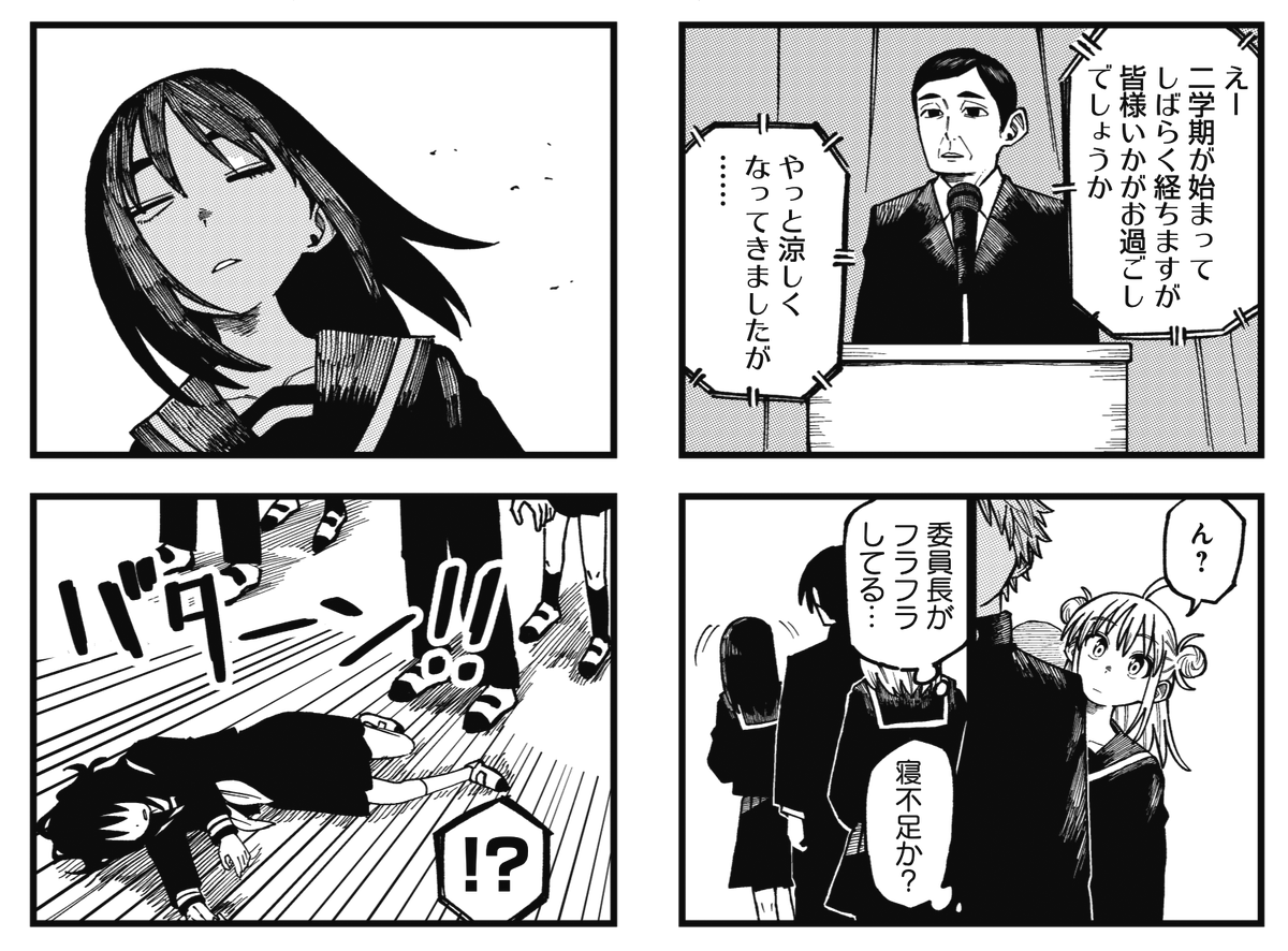 ◤‾‾‾‾‾‾‾‾‾‾‾‾
朝礼で一度は見る光景
____________◢
きららMAX8月号の
『セーラー服と関西弁』では
委員長が貧血でぶっ倒れたため
保健室に初潜入✨
保健の先生も初登場✨
#セラ関