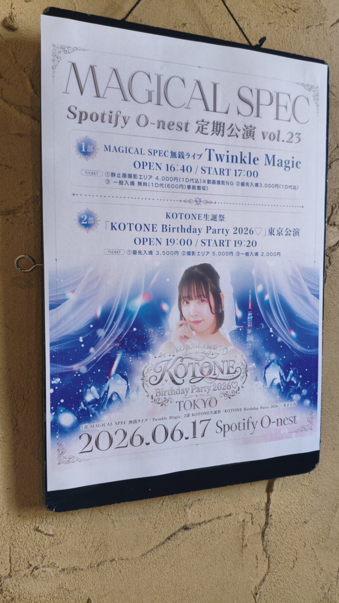 rossoblu100's tweet photo. KOTONE生誕祭
「KOTONE Birthday Party 2026♡東京公演」
とにかく愛に満ちた空間だったなー。幸せなひとときでした🙂
ことちゃん、おめでとうー！💐
#マジスペ https://t.co/wGs9gXA97i