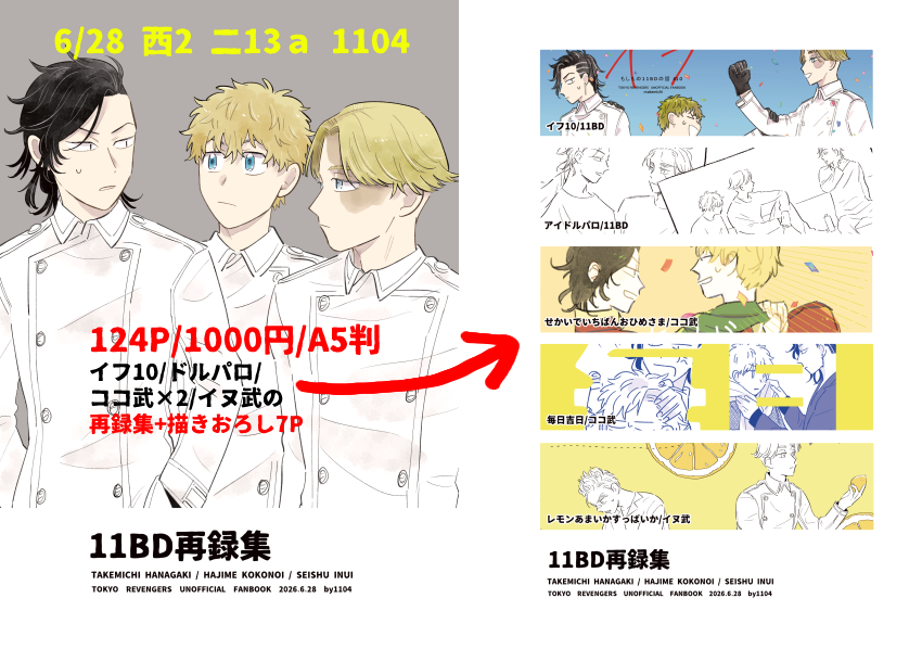 6/28の新刊は11BD再録集です。サンプルはツリーに繋げます。会場でみかけましたらよろしくお願いします～! 