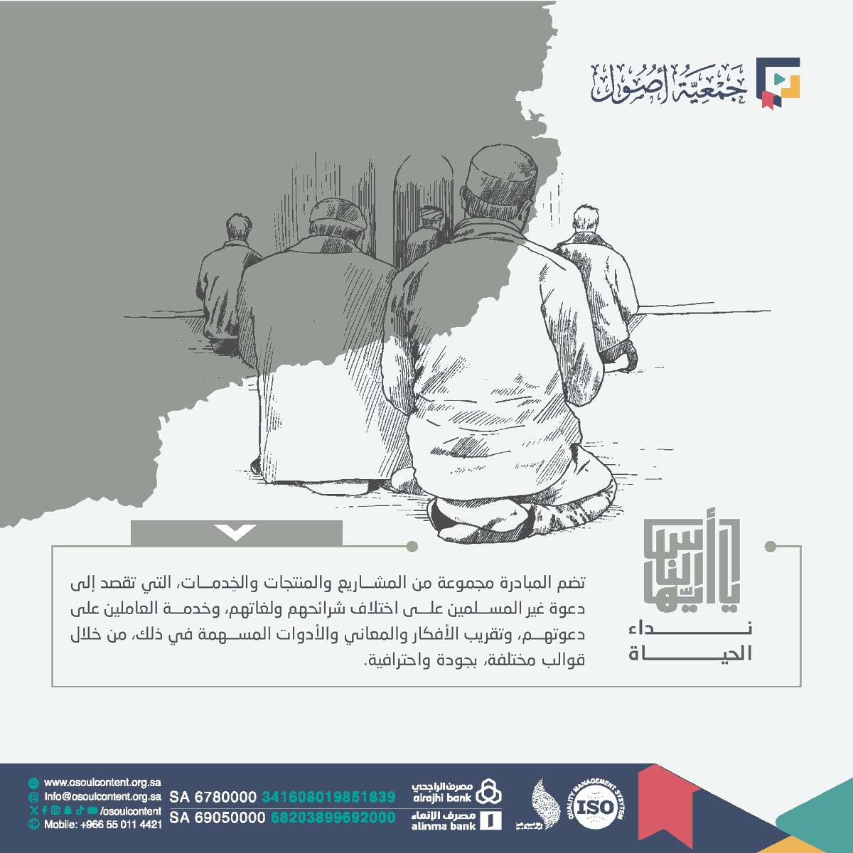 Osoulcontent's tweet photo. 🌐 لزيارة موقع الجمعية: 
https://t.co/i6iOedCjbq
🌿 ساهم وانشر، لتشاركنا الأجر. https://t.co/zwfTVmY4uv