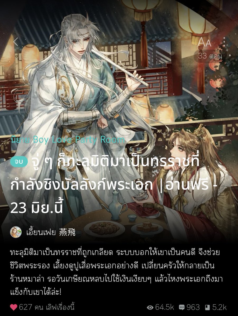 Falleninforest's tweet photo. #จู่ๆก็ทะลุมิติมาเป็นทรราชที่กำลังชิงบัลลังก์พระเอก 
ลงจบรายตอนหลักแล้วน้าคับบ
เปิดให้รายตอนฟรี ตั้งแต่วันนี้ - 23 มิย 69 เท่านั้น
ตอนนี้อ่านได้โลดดดดด
https://t.co/jtHxsuXHs5 https://t.co/syzTacKuJ8