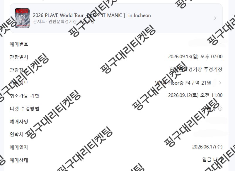 pingu_ticket's tweet photo. ❄️ 2026 PLAVE World Tour [KEEP IT MANIC] in Incheon  성공내역❄️

✔️문의는 하단의 오픈채팅으로 남겨주세요!

📩 문의: https://t.co/ew9B5Z5vA7 https://t.co/kAJyPD9h8v