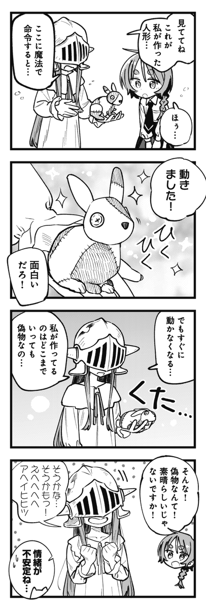 ◤‾‾‾‾‾‾‾‾‾‾
 人前でヘルメットを
 脱いではならない🪖
__________◢

きららMAX8月号の
『マジック・パニック!』では、
デスメタル生徒会長の紹介で
変人の人形遣い「マニエラ」と出会う。
最近流行ってますからね、ヘルメット🪖
#マジパニ 
