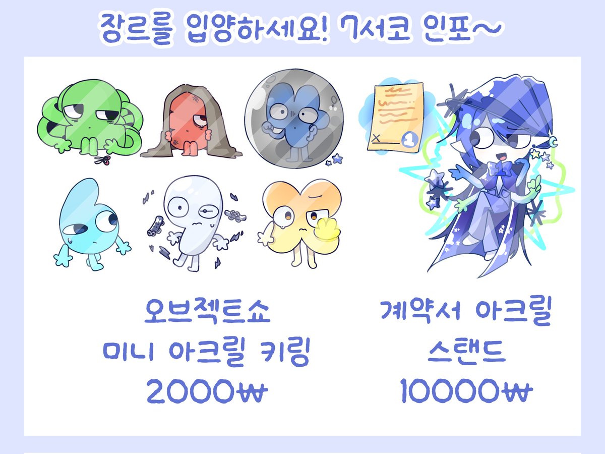 apIe_pie_i3's tweet photo. #7서코 #코믹월드 #RT

7서코 인포가 왓어요왓어요
5수코때 남은 재고랑 요고 신상 들구갈게용!
+새로운 일러분이 생기셨어요! (원 엽서/로블 키링/유노이아 캔뱃지(인포에 깜빡하고 못넣었어요ㅠㅠ))

#포세이큰 #로블록스 #오브젝트쇼 https://t.co/LEk6pikPrS