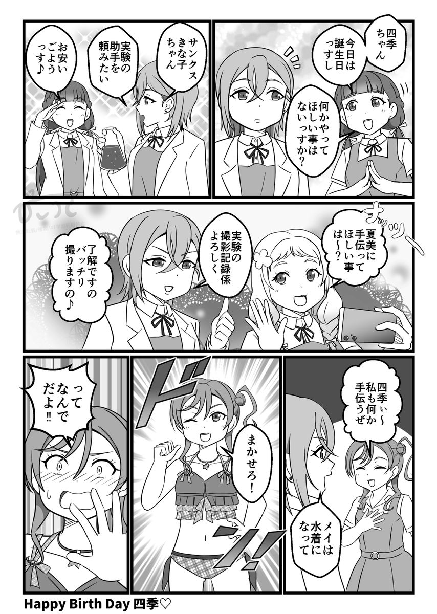 バースデー四季の要望に応える2期生たち
#若菜四季生誕祭2026 