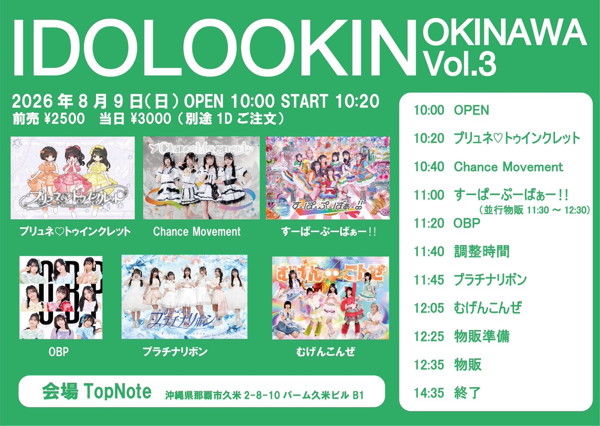 _superpouvoir's tweet photo. 🌴沖縄遠征 タイムテーブル解禁!!🏄

【8/8(土)】

IDOLOOKIN OKINAWA Vol.1
📍TopNote（那覇市・県庁前）
🕓OPEN 13:00 / START 13:20
ライブ🎤15:05-15:25
特典会📸15:35-16:35
💴前売 2500円 / 当日 3000円
🎫https://t.co/OPiayCVozx

IDOLOOKIN OKINAWA Vol.2
📍TopNote（那覇市・県庁前）
🕓OPEN 17:00 / START 17:20
ライブ🎤19:25-19:45
特典会📸19:55-20:55
💴前売 2500円 / 当日 3000円
🎫https://t.co/jU5seP2Ofo

【8/9(日)】

IDOLOOKIN OKINAWA Vol.3
📍TopNote（那覇市・県庁前）
🕓OPEN 10:00 / START 10:20
ライブ🎤11:00-11:20
特典会📸11:30-12:30(並行)
💴前売 2500円 / 当日 3000円
🎫https://t.co/EJmAAjLkJw

IDOLOOKIN OKINAWA Vol.4
📍TopNote（那覇市・県庁前）
🕓OPEN 15:00 / START 15:20
ライブ🎤16:45-17:05
特典会📸17:15-18:15
💴前売 2500円 / 当日 3000円
🎫https://t.co/moHVAQIakQ

#すぷばのらいぶ