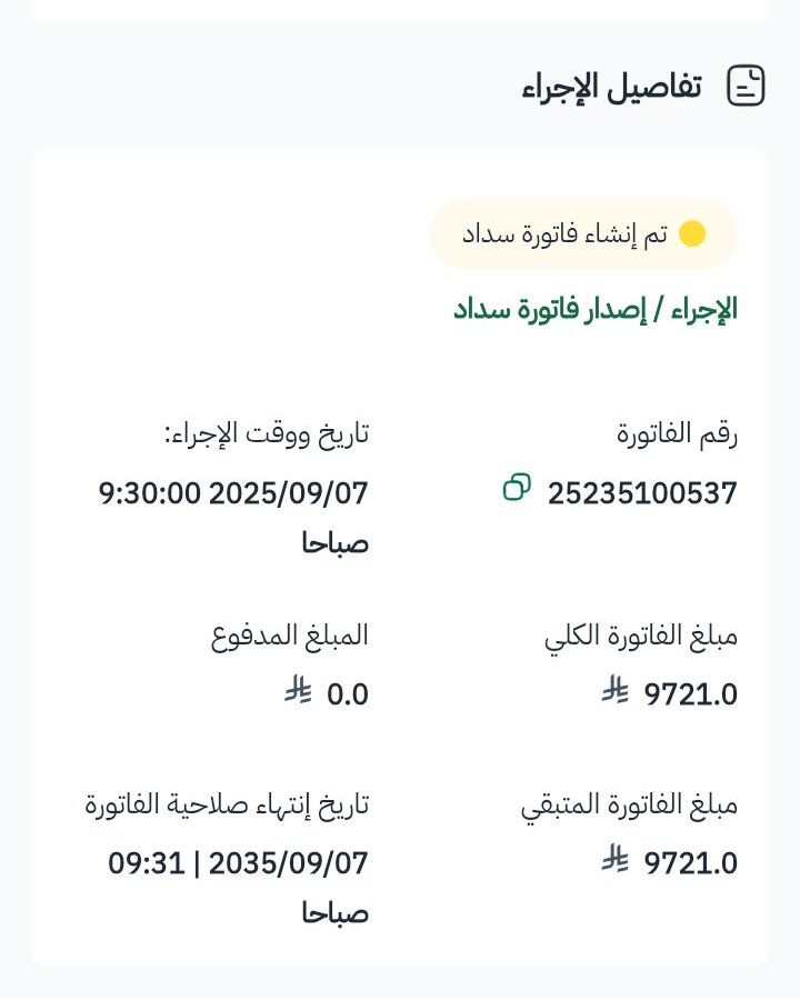mmwdlbrnwy34359's tweet photo. @2a2xx فاتورة تنفيذ قضائي وإيقاف خدمات
 وعاجز عن سدادها اعول أسرة 
ساهموا ولو بالقليل 
جزاكم الله خيراً وكتب الله أجركم .
مبلغ الفاتورة.  9721
رقم الفاتورة   25235100537
رمز السداد      169 https://t.co/4AMOYFDZ9v