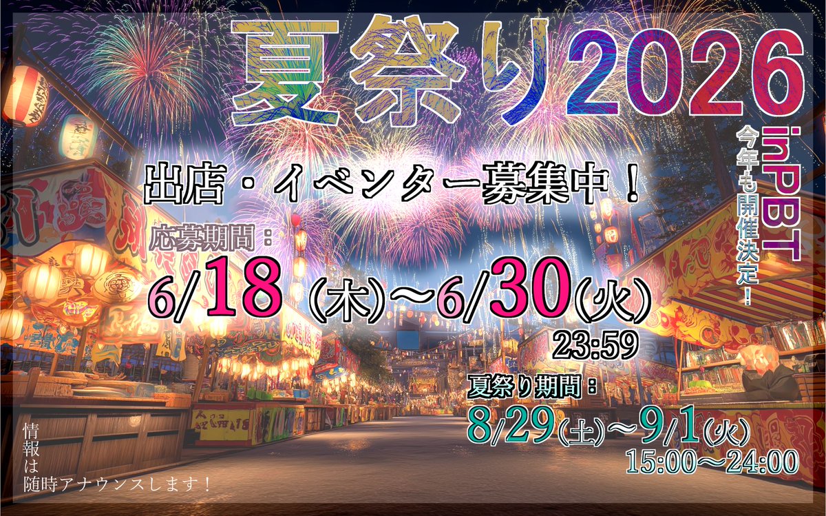 PBT_EVENT's tweet photo. 【🍉夏祭りの出店募集開始🎐】 

2026年の夏祭りは 
8/29（土）〜9/1（火） に開催です！
そこで出店・イベンターを募集します🍉

募集期間： 6/18〜6/30　23∶59

運営に参加希望の方は
以下ツリーに目を通した上で、
浅井 @Kouhei_Asai
までDMお願いします。

#PBT_祭 https://t.co/xftN40C3yl