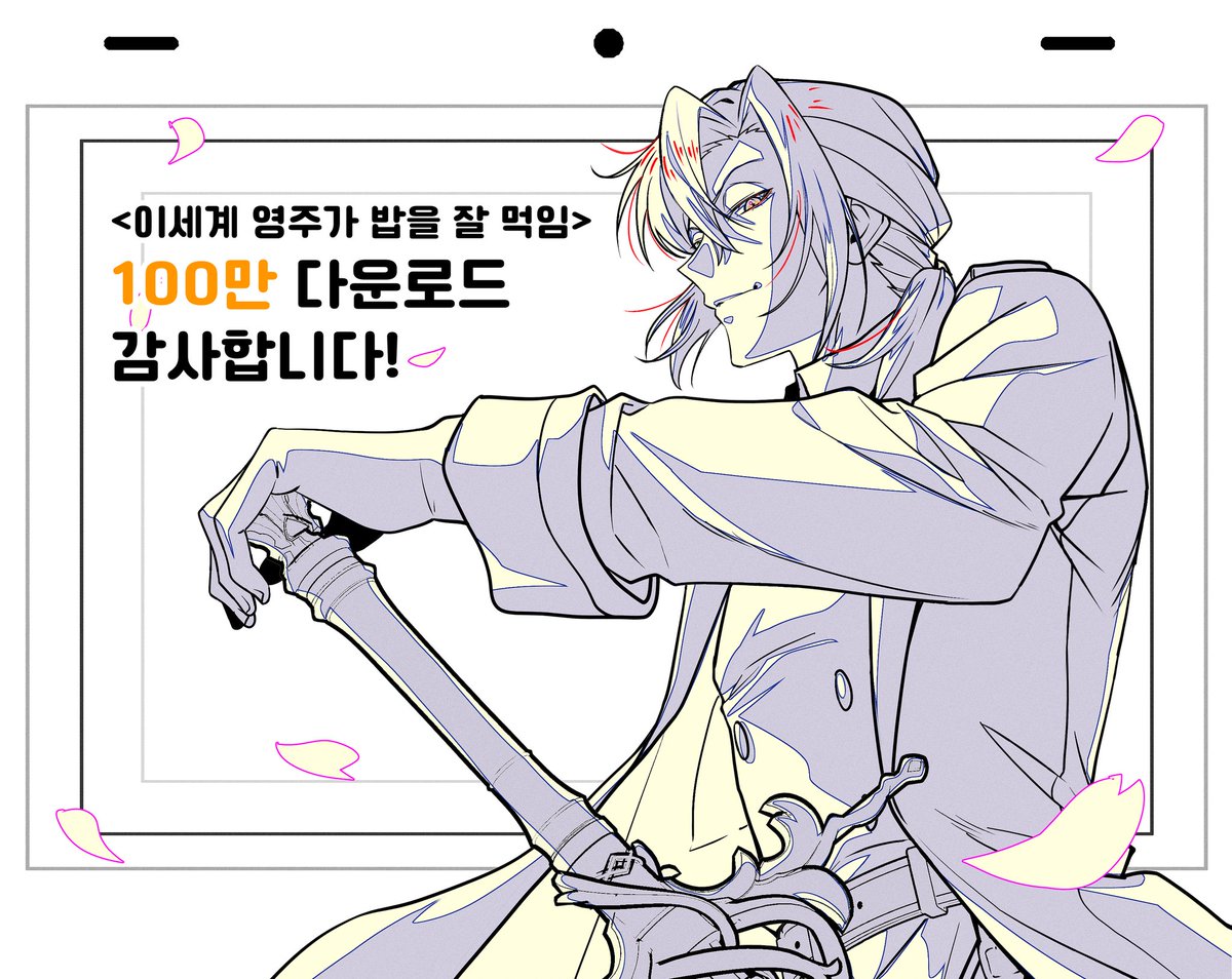 hyesoon_0601's tweet photo. #상업_작가_트친소
#그림러_𝕏친소 
영주밥 작화 담당 하고 있는 N(효혜순)이라고 합니다 ㅎㅁㅎ 많은 그림러 분들과! 작가님들과! 친해지고 싶어 오랜만에 올려보아요!
흔적 남겨주시면 찾아가겠습니다 ㅎㅎ 감사합니다!
트친들 알티 사랑..💚 https://t.co/Vc0gX2iSth
