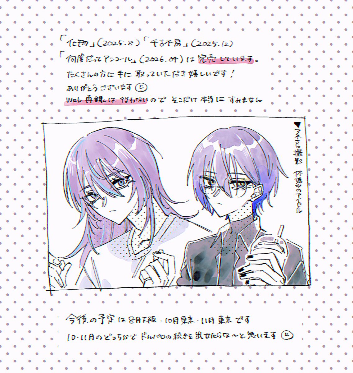 既刊とかのお知らせ 