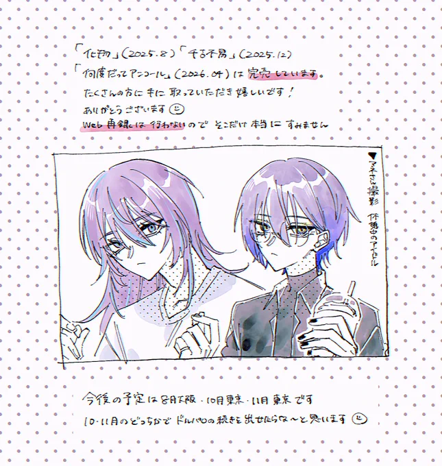 既刊とかのお知らせ 