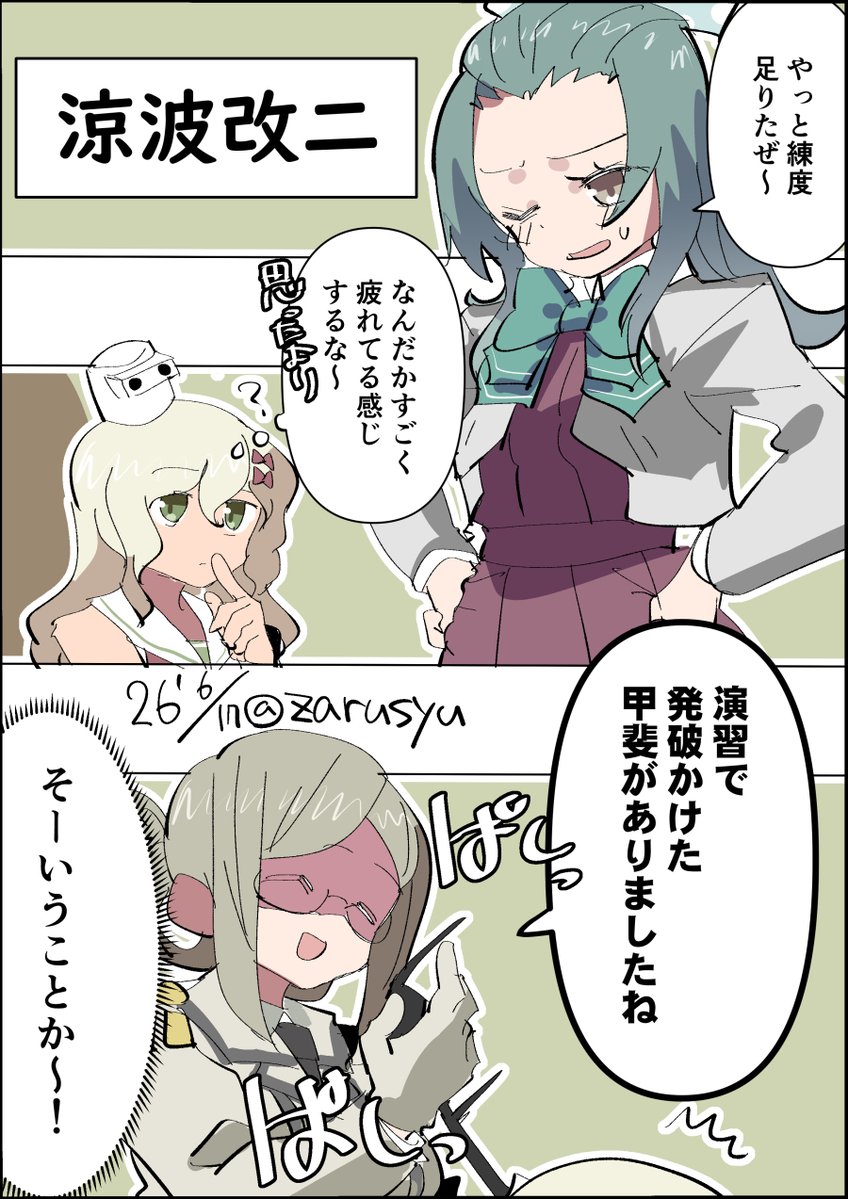 うちは改二にはなってるものの、まだ補にする練度には至ってなかったり……(現時点で上陸用舟艇も装備可能なので、釘なども鑑みて補にするか迷ってる内情もあったり)
グレカーレ、香取、涼波
#艦これ版深夜の真剣お絵描き60分一本勝負
#艦これ版真剣お絵描き60分一本勝負_20260617